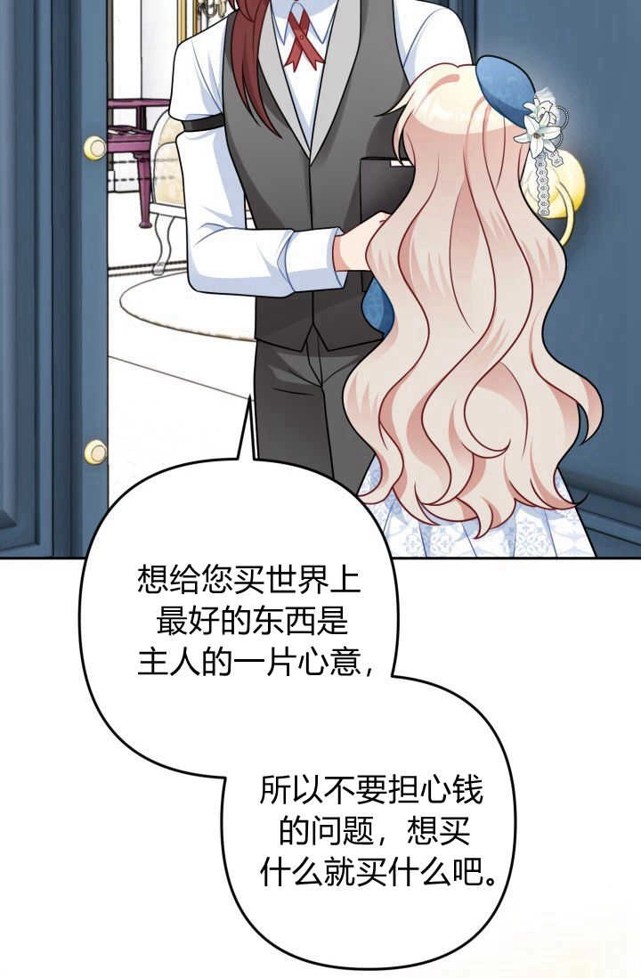 《婆婆，您为何这样？》第09话 第110页