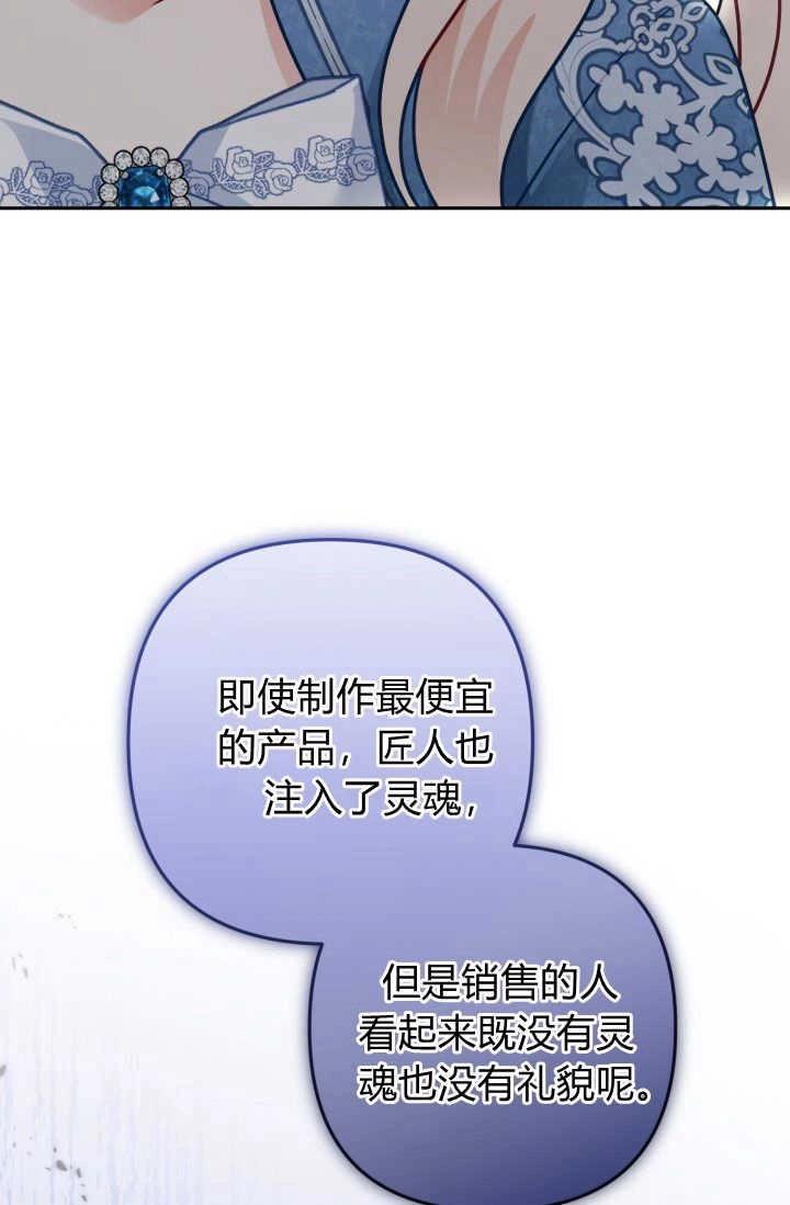 《婆婆，您为何这样？》第09话 第121页