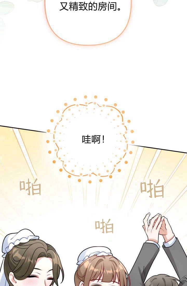 《婆婆，您为何这样？》第09话 第27页
