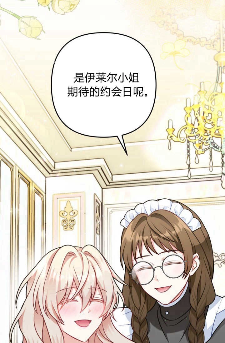 《婆婆，您为何这样？》第09话 第46页