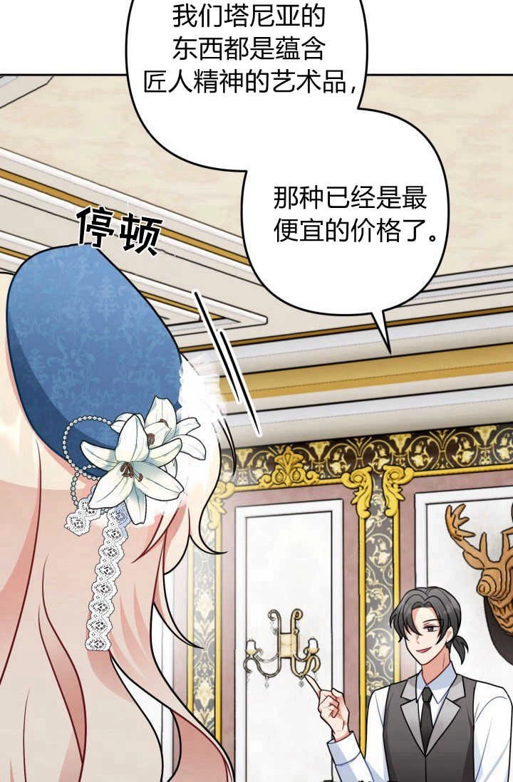 《婆婆，您为何这样？》第09话 第118页