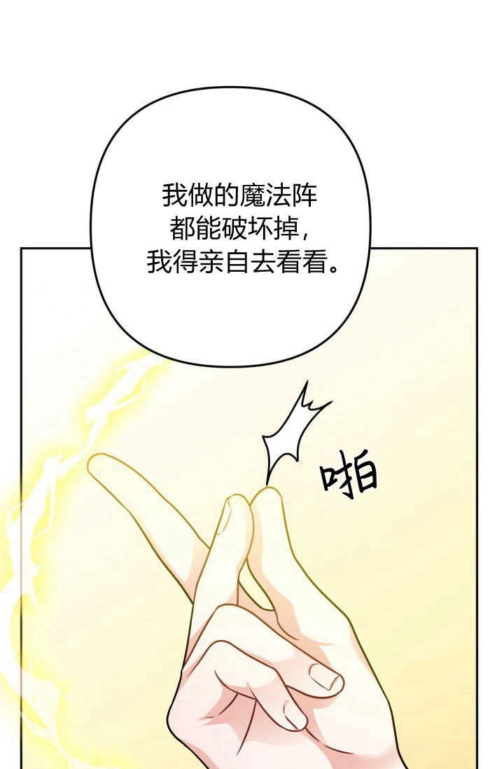 《婆婆，您为何这样？》第09话 第69页
