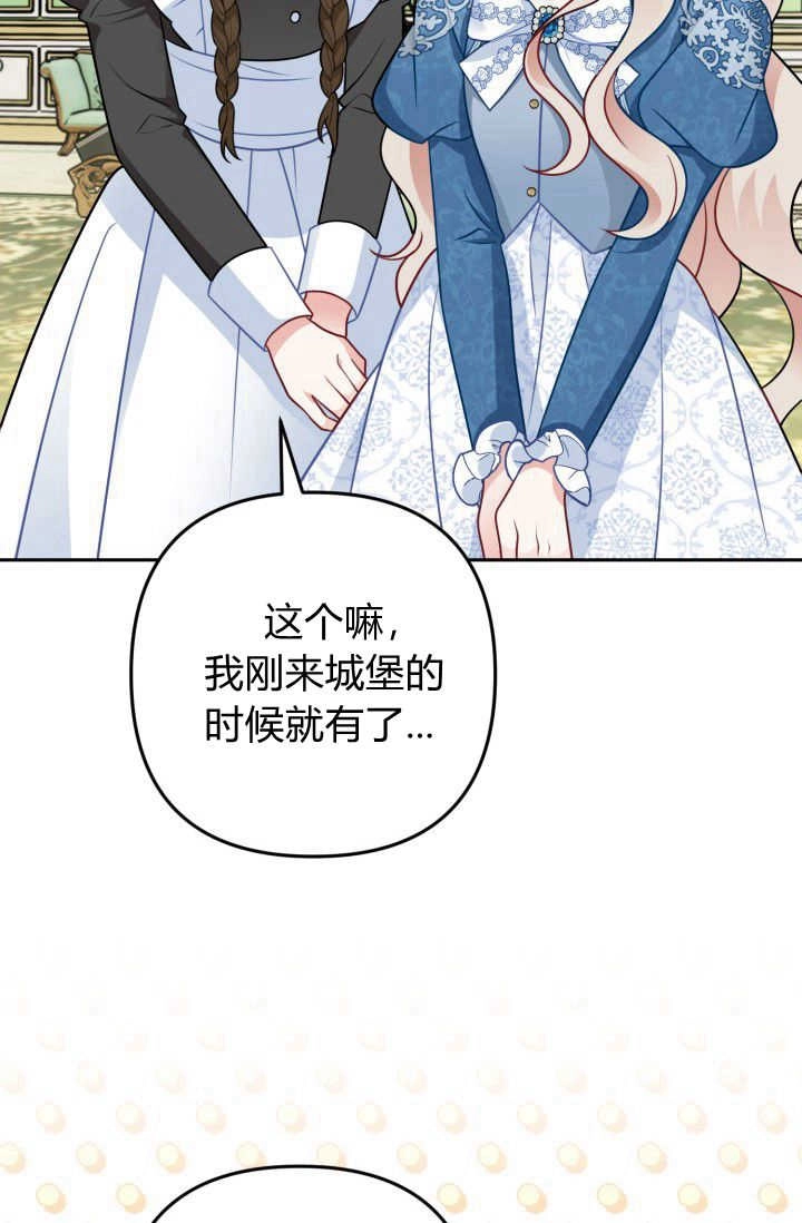 《婆婆，您为何这样？》第09话 第83页