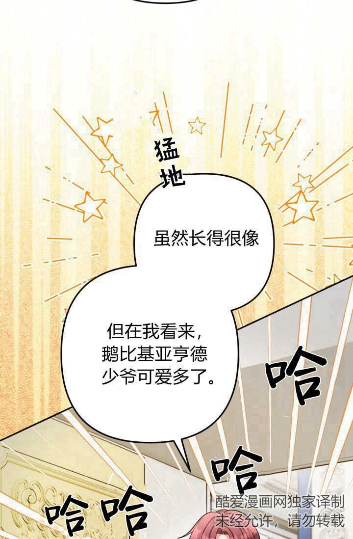 《婆婆，您为何这样？》第09话 第87页