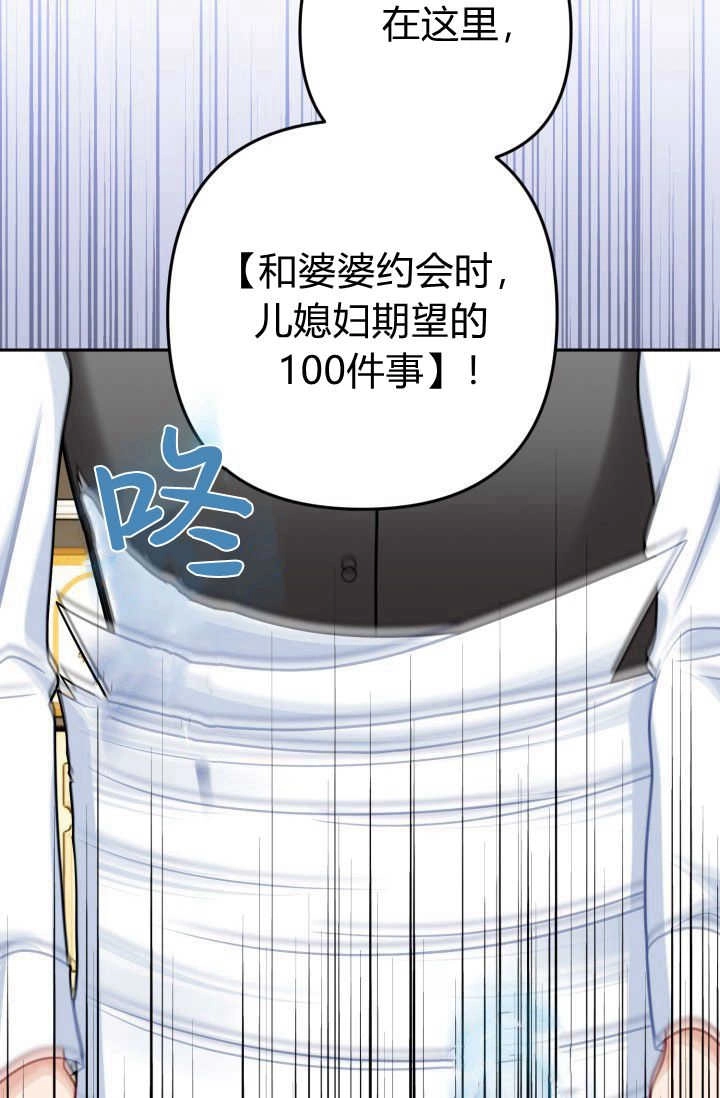 《婆婆，您为何这样？》第09话 第33页
