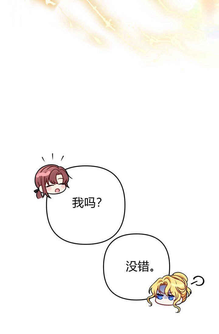 《婆婆，您为何这样？》第09话 第73页