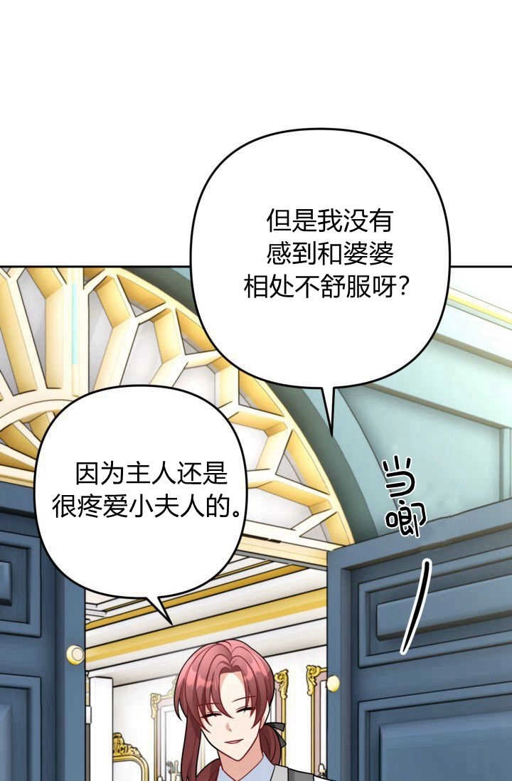 《婆婆，您为何这样？》第09话 第109页