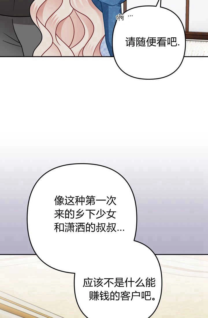 《婆婆，您为何这样？》第09话 第114页