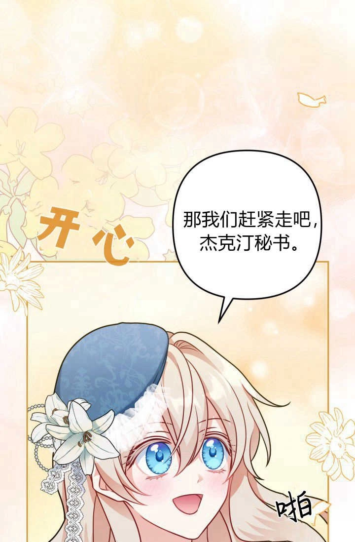 《婆婆，您为何这样？》第09话 第97页