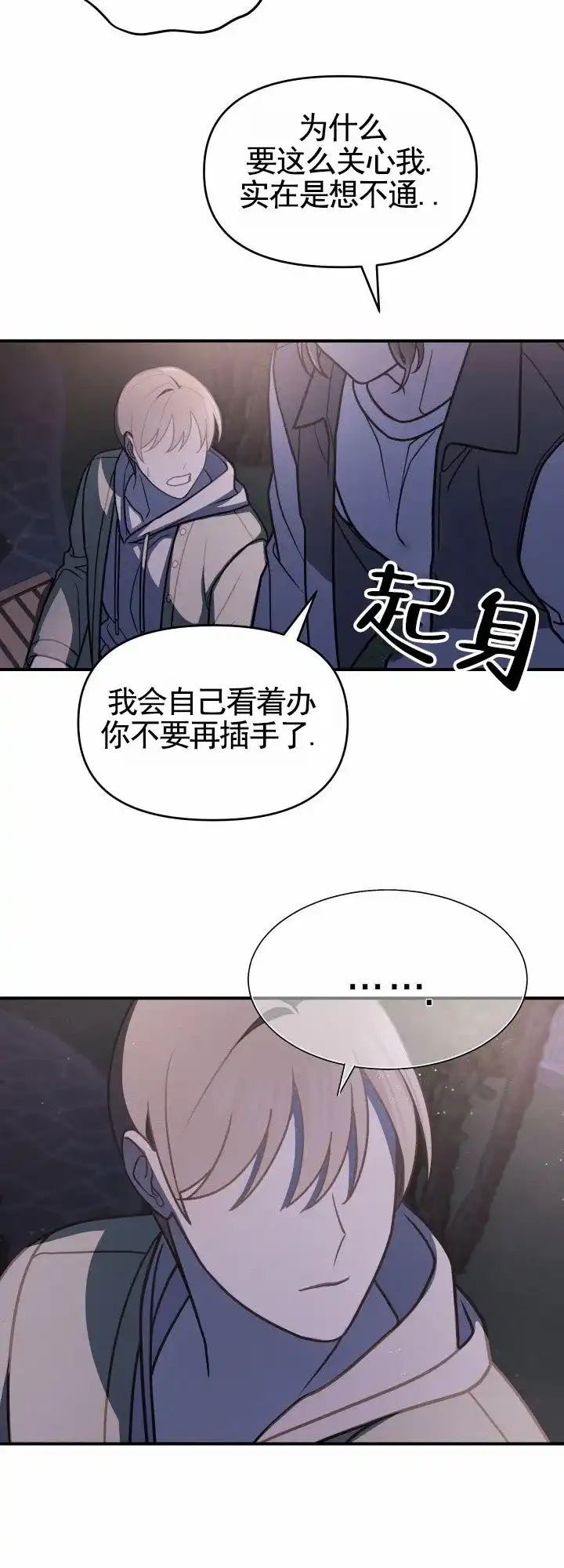 《破碎边缘》第1话 第23页