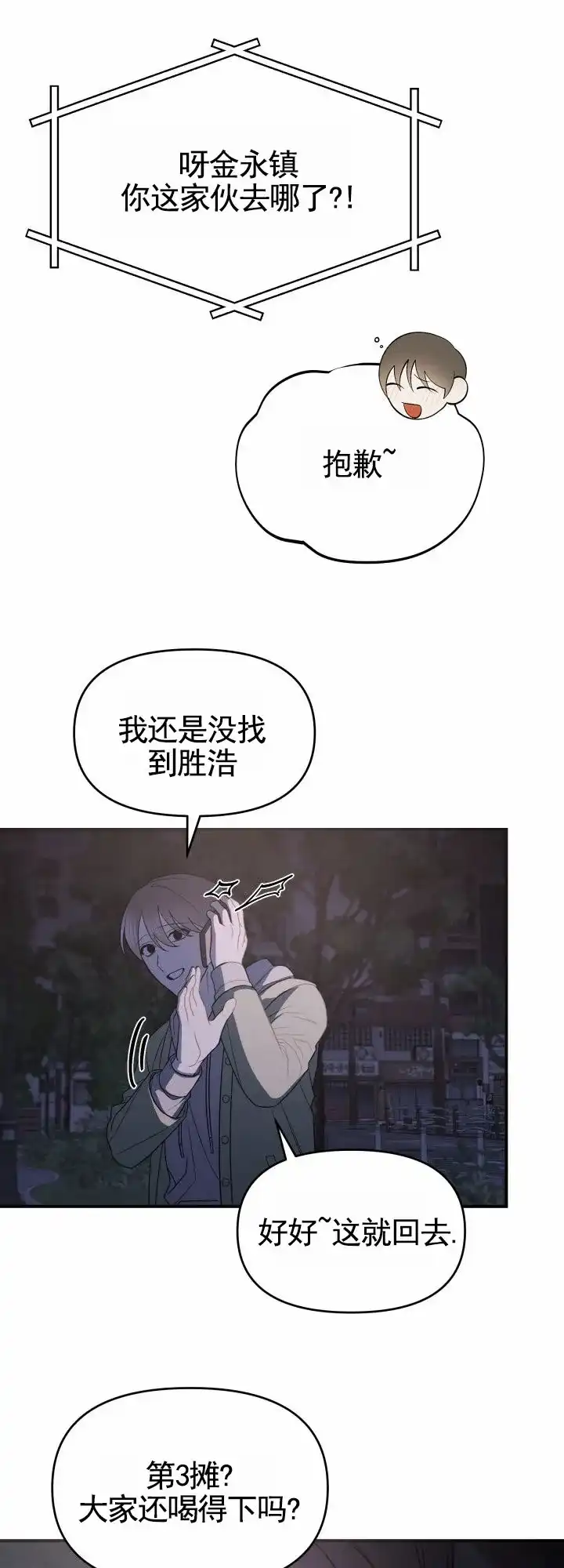 《破碎边缘》第1话 第30页