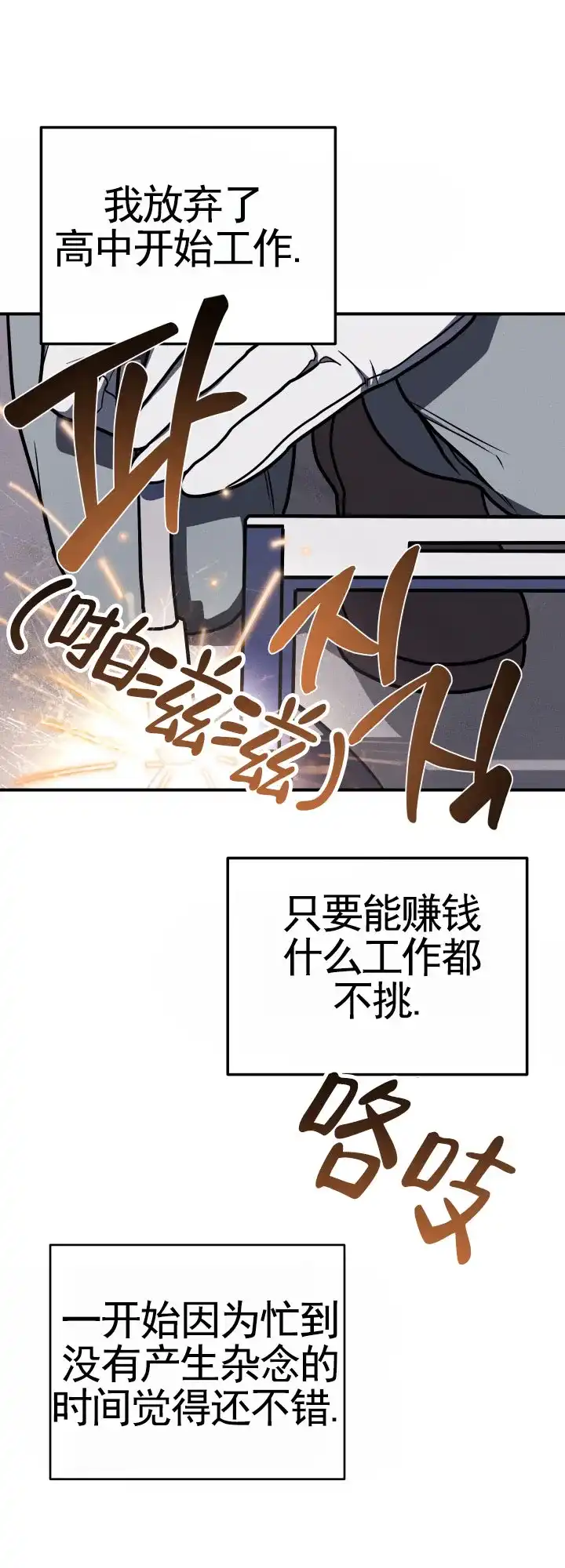 《破碎边缘》第1话 第7页