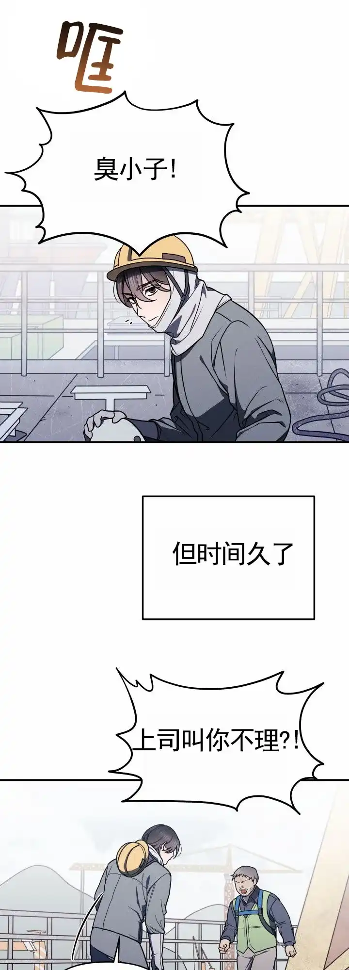 《破碎边缘》第1话 第8页