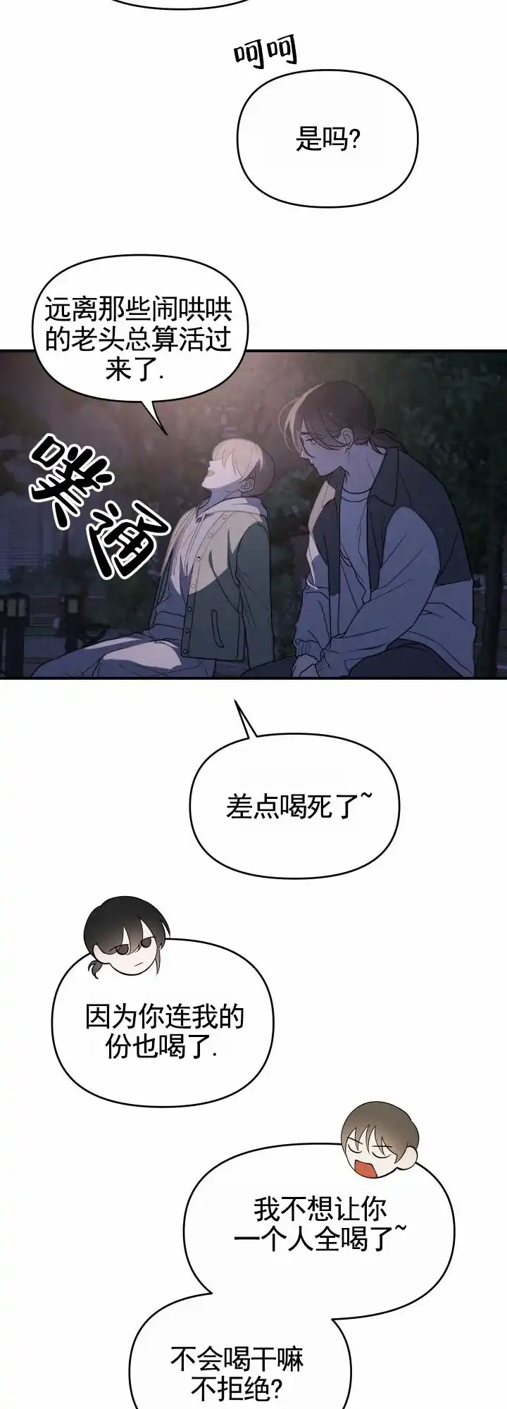 《破碎边缘》第1话 第20页