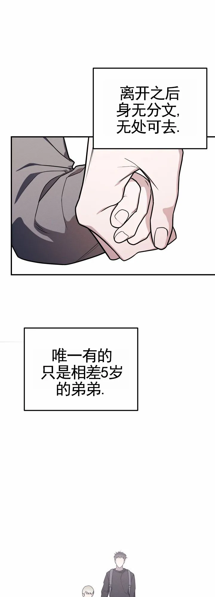 《破碎边缘》第1话 第5页