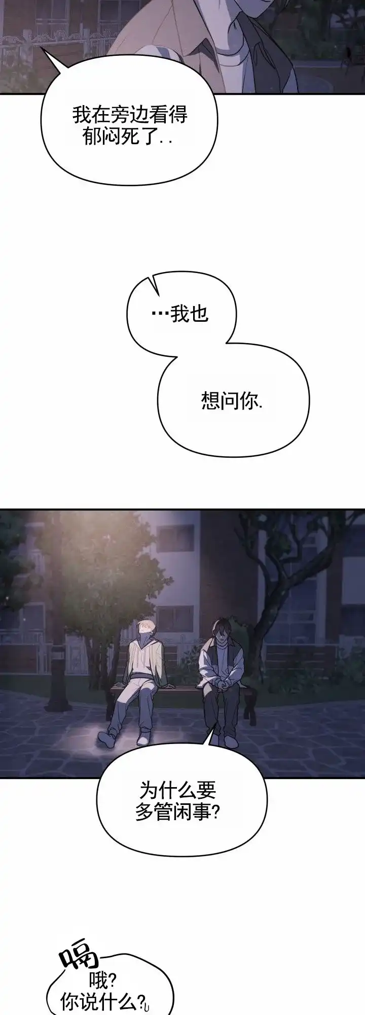 《破碎边缘》第1话 第22页