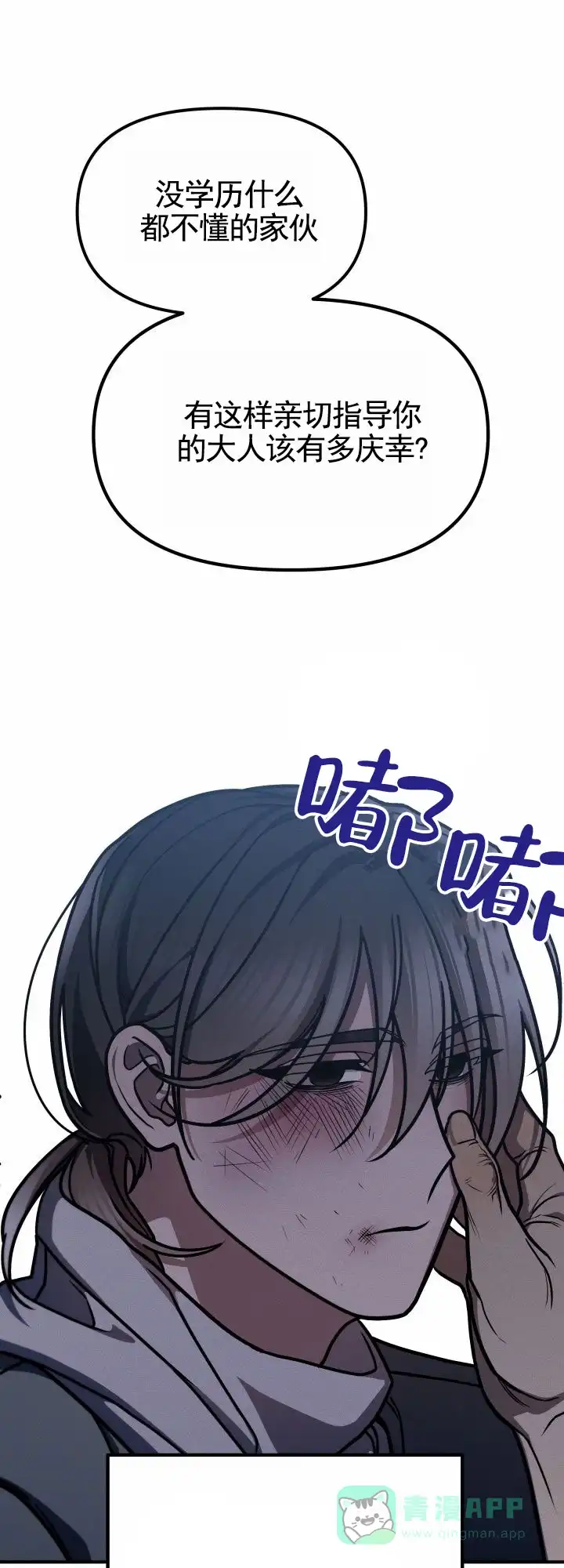 《破碎边缘》第1话 第11页