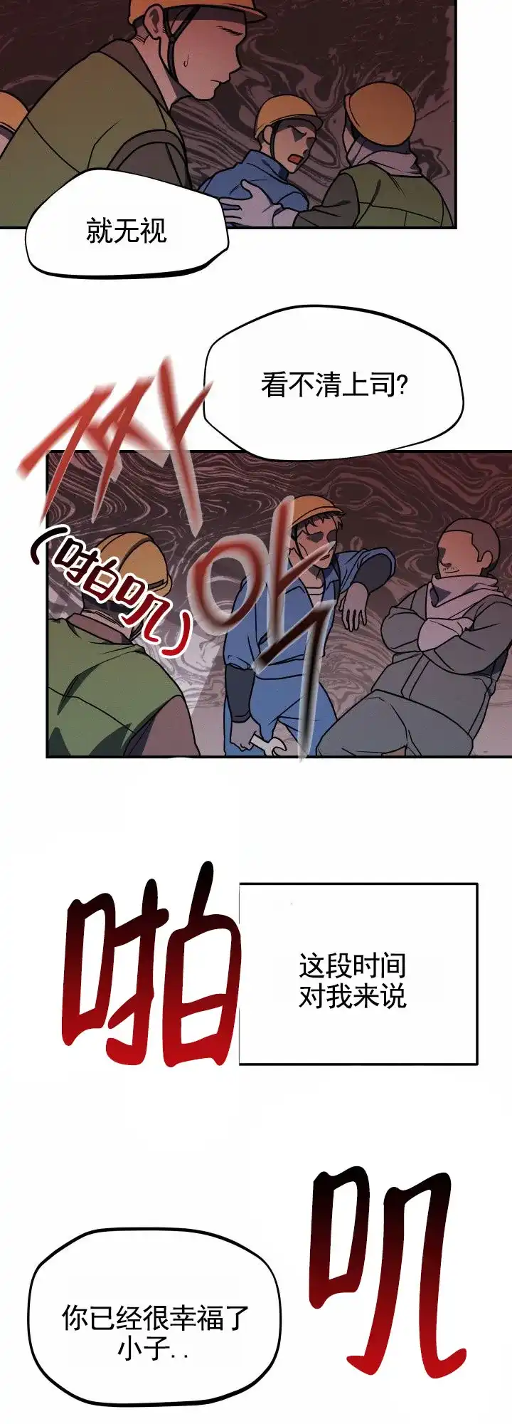 《破碎边缘》第1话 第10页