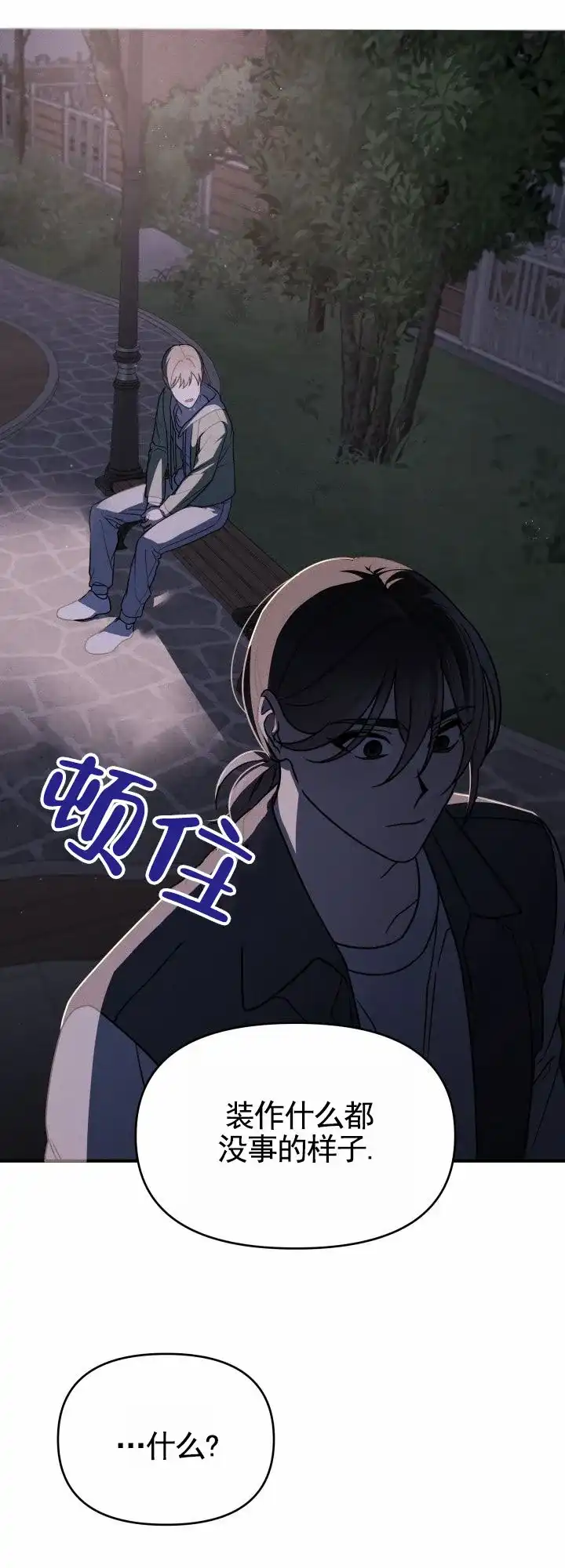 《破碎边缘》第1话 第25页