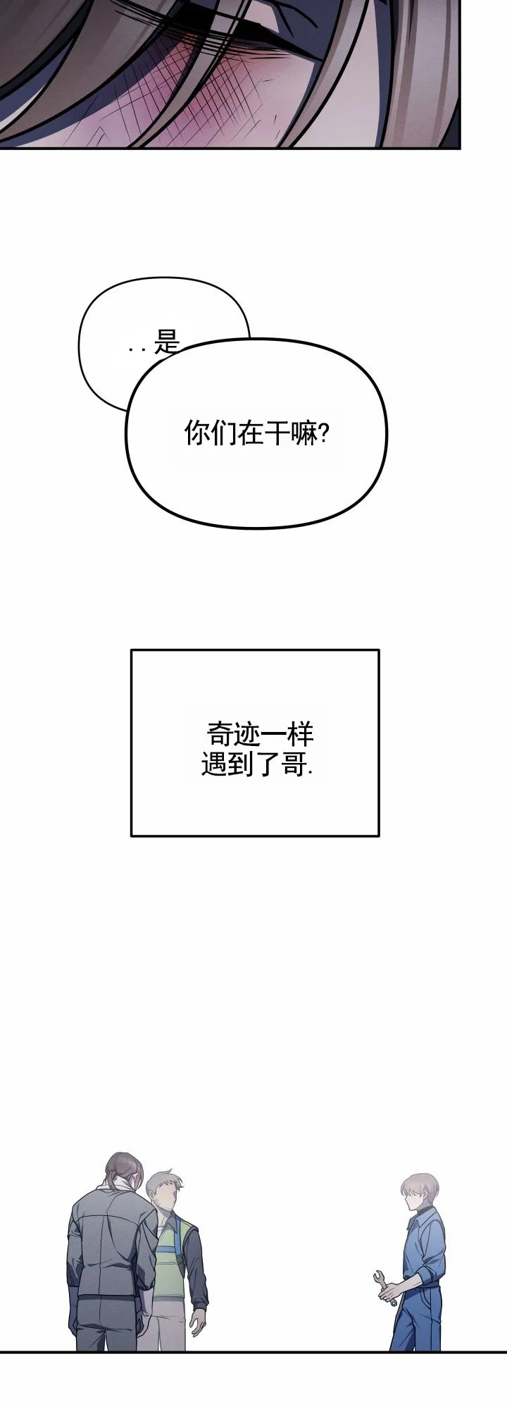 《破碎边缘》第1话 第14页