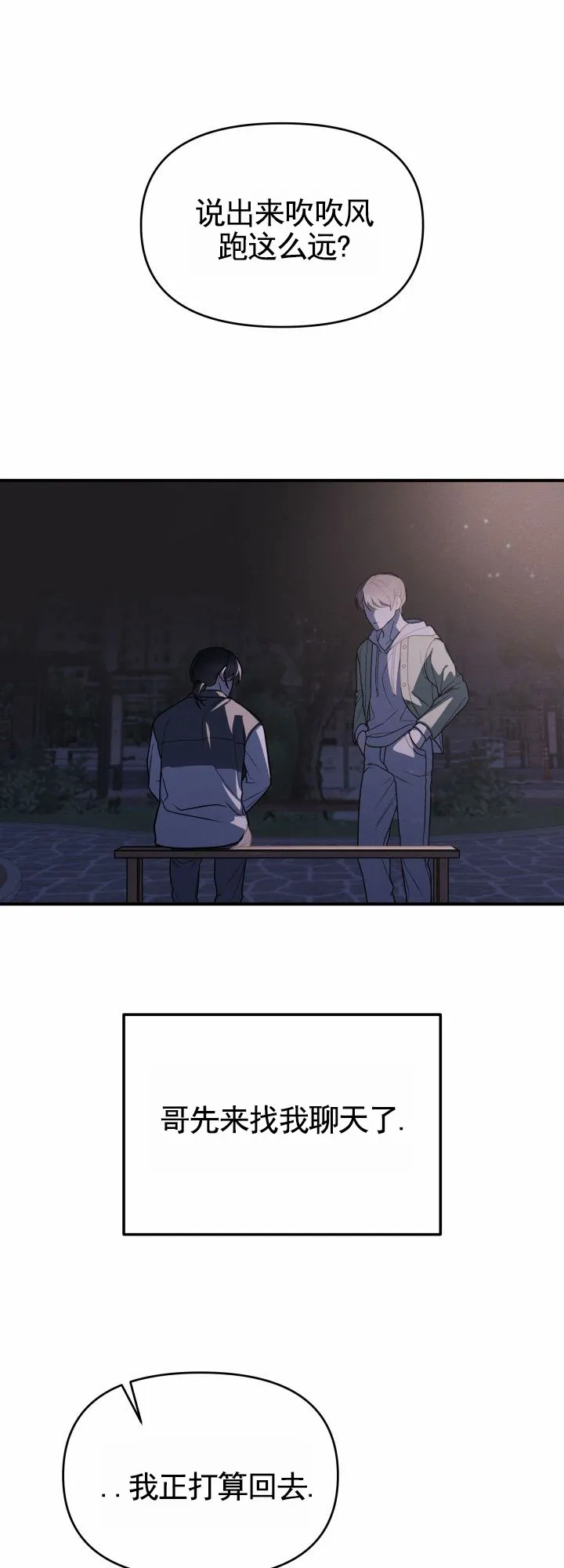 《破碎边缘》第1话 第19页