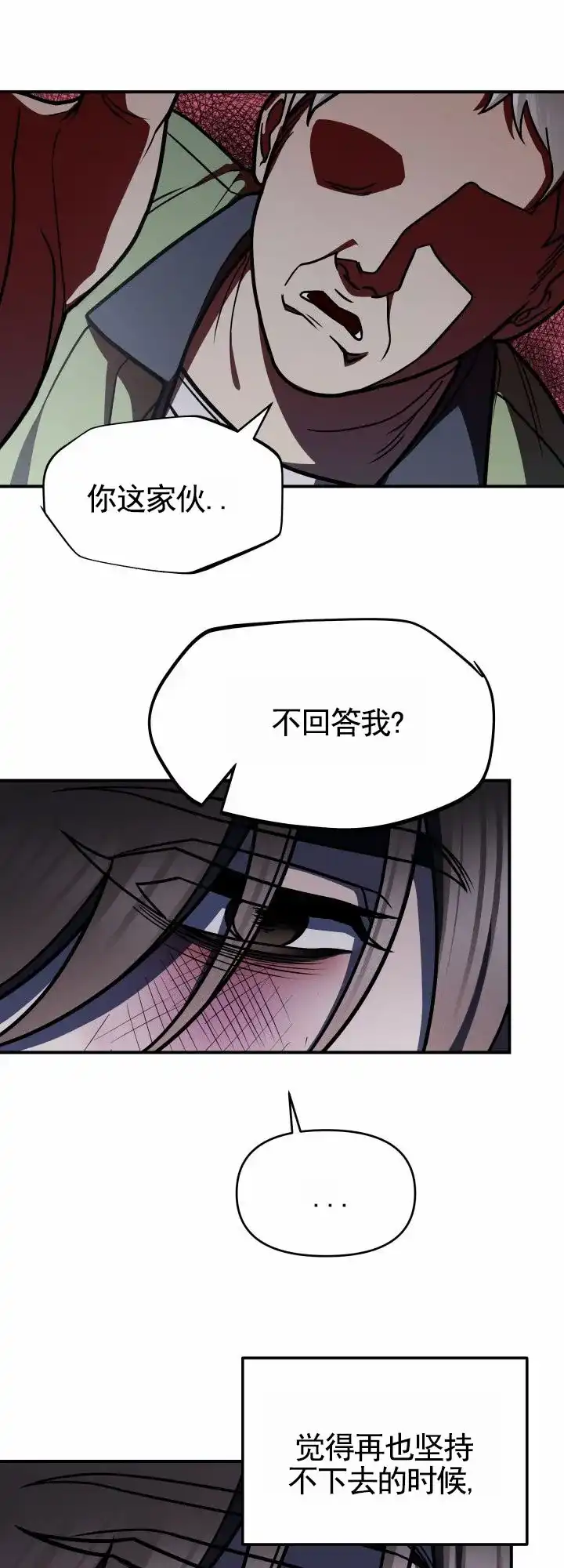 《破碎边缘》第1话 第13页