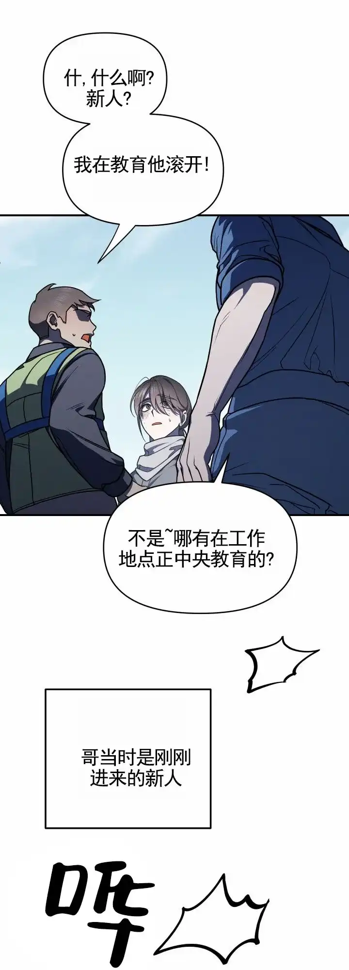 《破碎边缘》第1话 第15页
