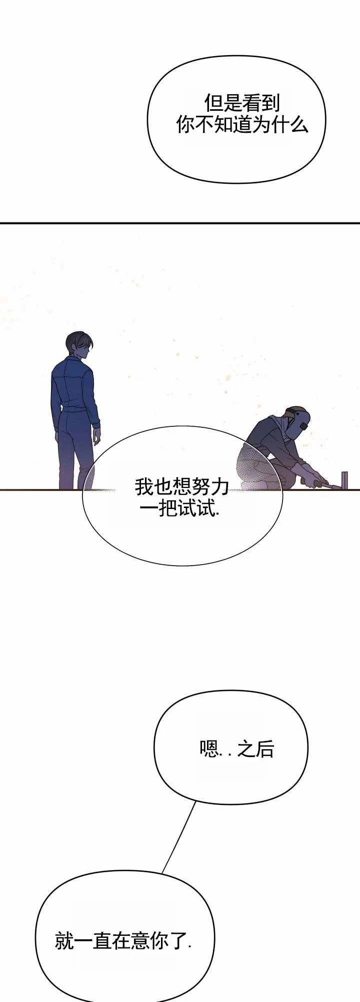 《破碎边缘》第1话 第27页