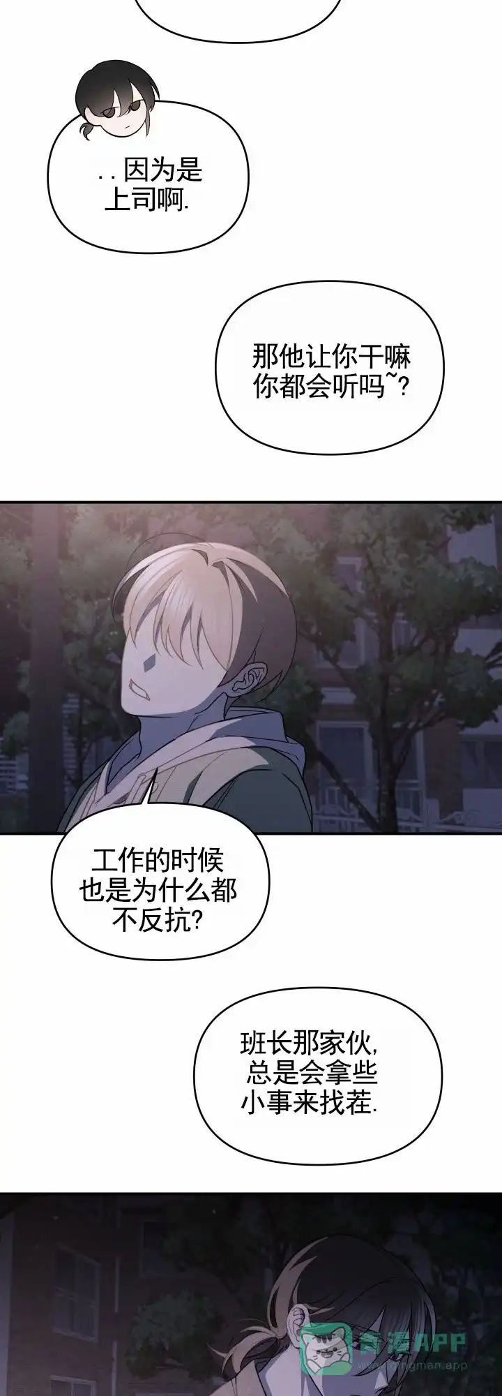 《破碎边缘》第1话 第21页