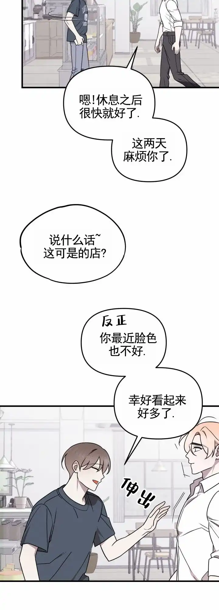 《破碎边缘》第10话 第3页