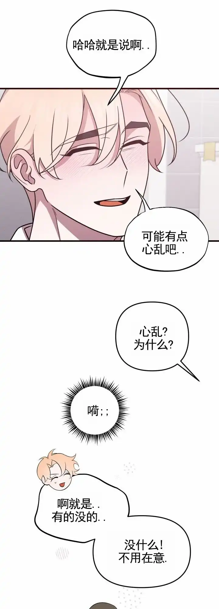 《破碎边缘》第10话 第15页