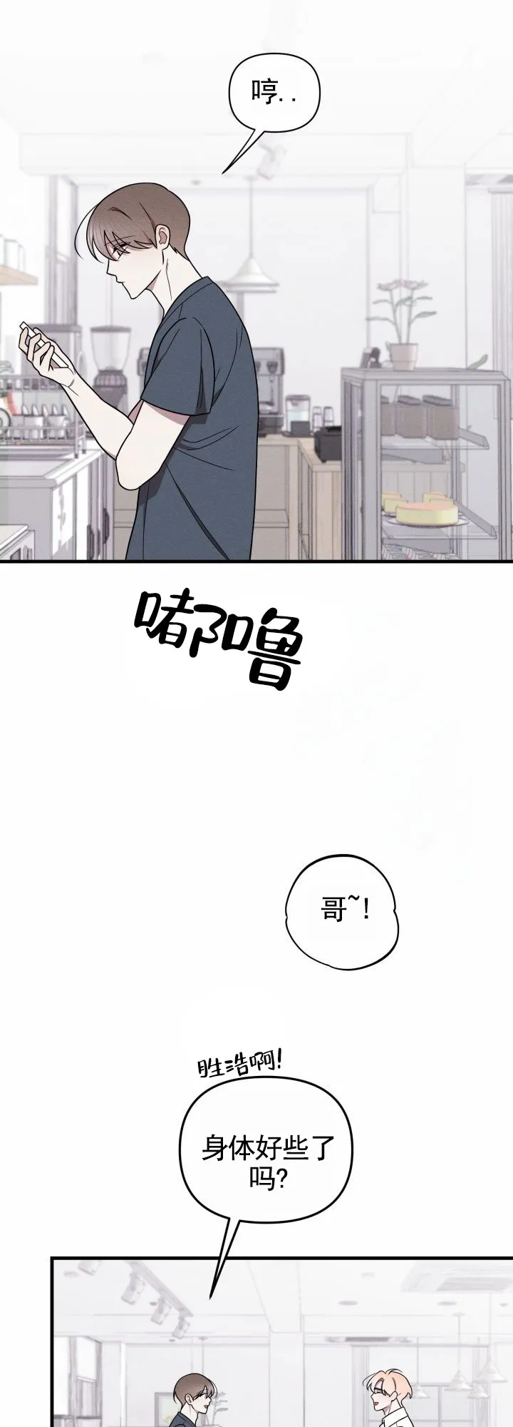 《破碎边缘》第10话 第2页