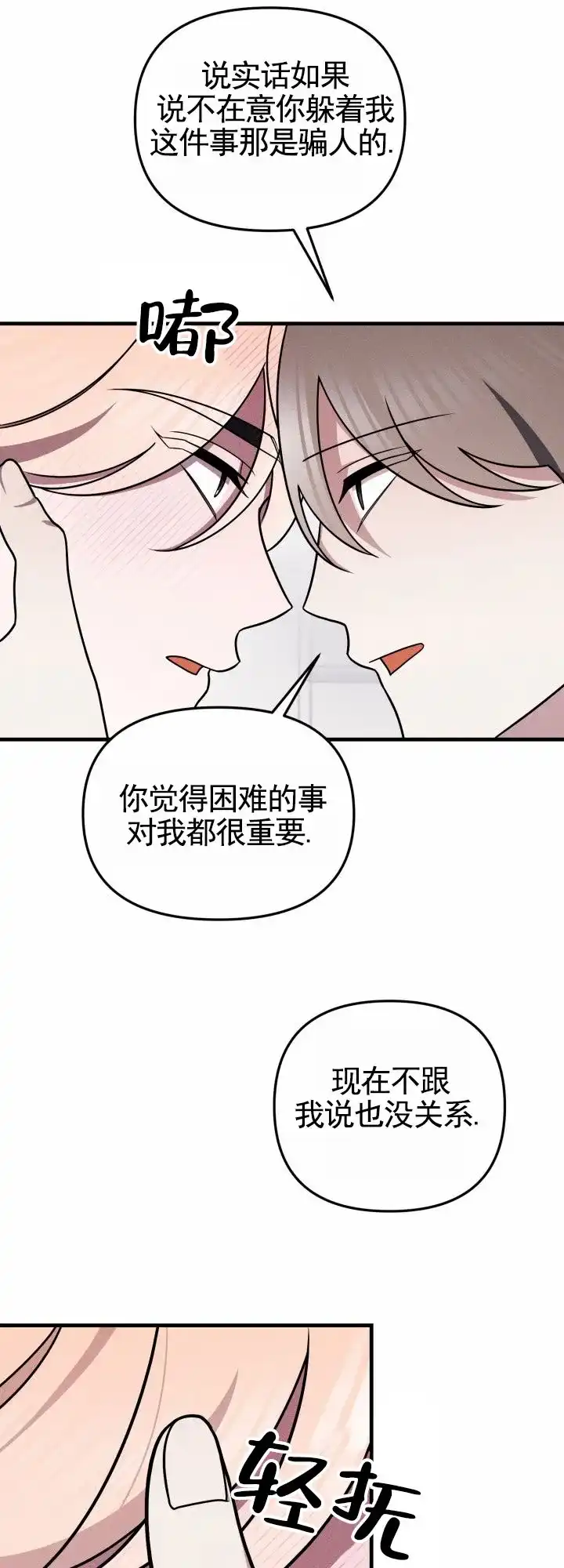 《破碎边缘》第10话 第20页