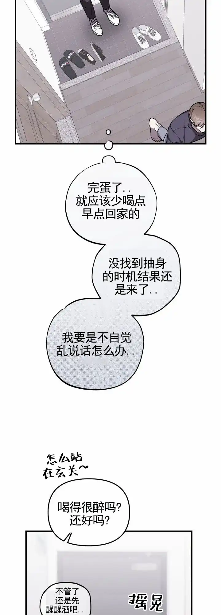 《破碎边缘》第10话 第12页