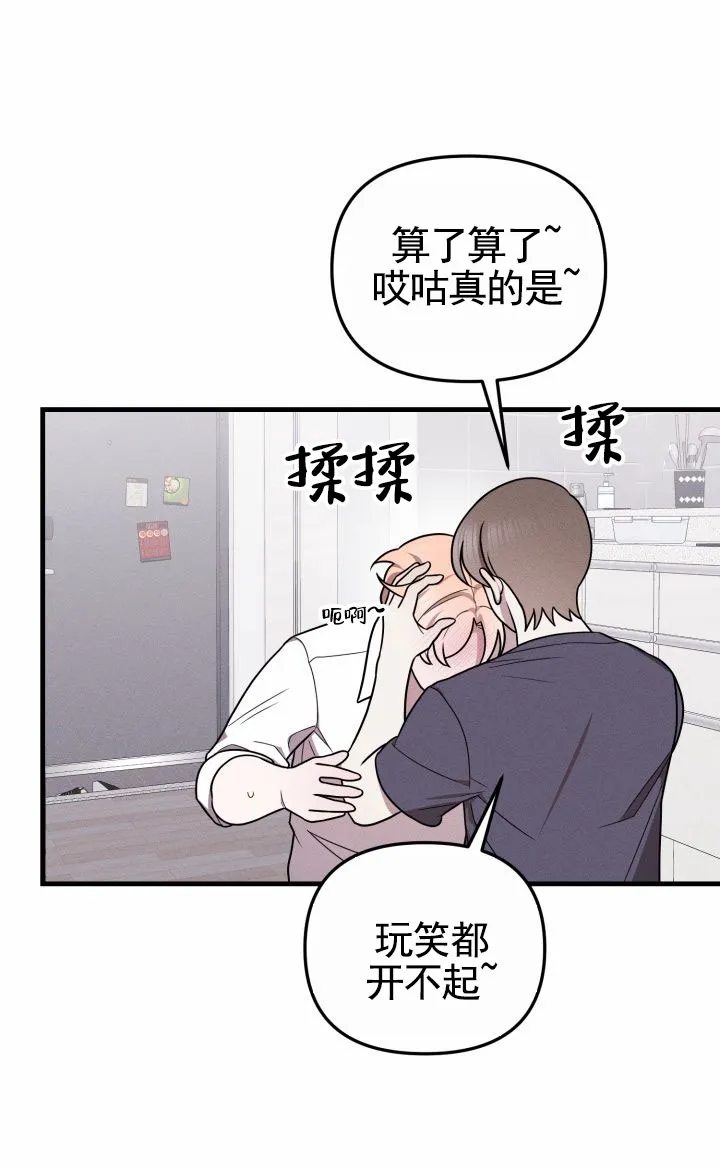 《破碎边缘》第10话 第19页