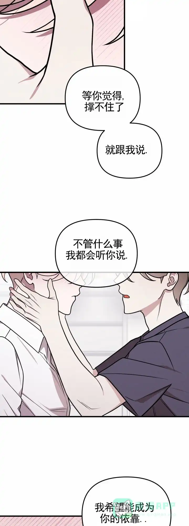 《破碎边缘》第10话 第21页