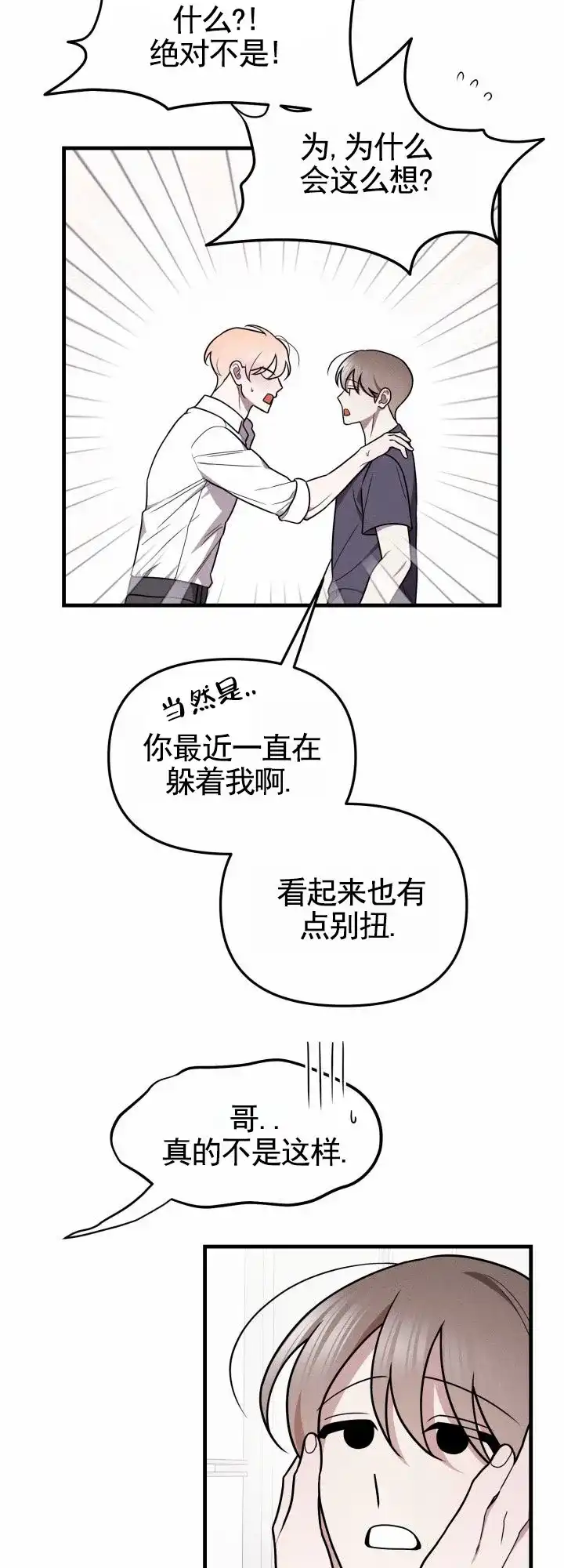 《破碎边缘》第10话 第17页