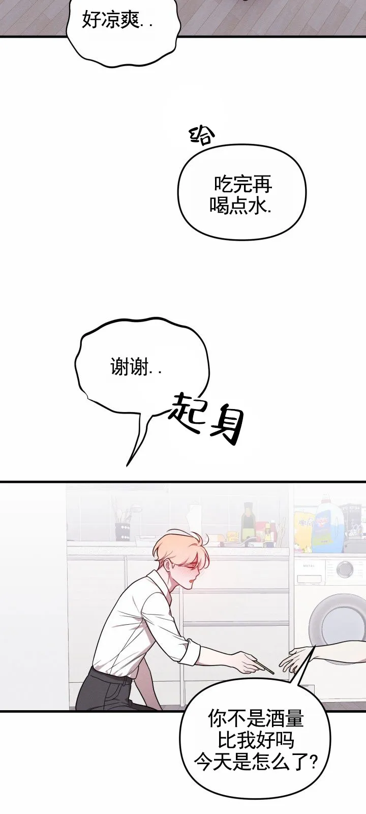 《破碎边缘》第10话 第14页