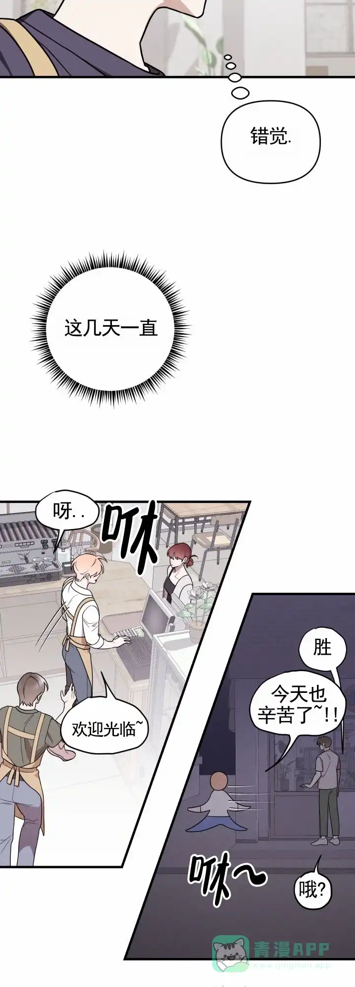 《破碎边缘》第10话 第6页