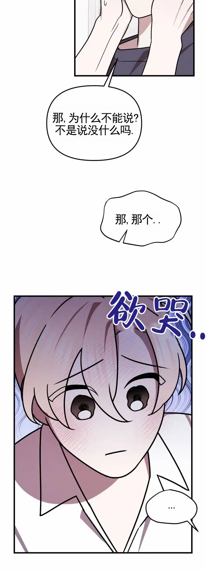 《破碎边缘》第10话 第18页
