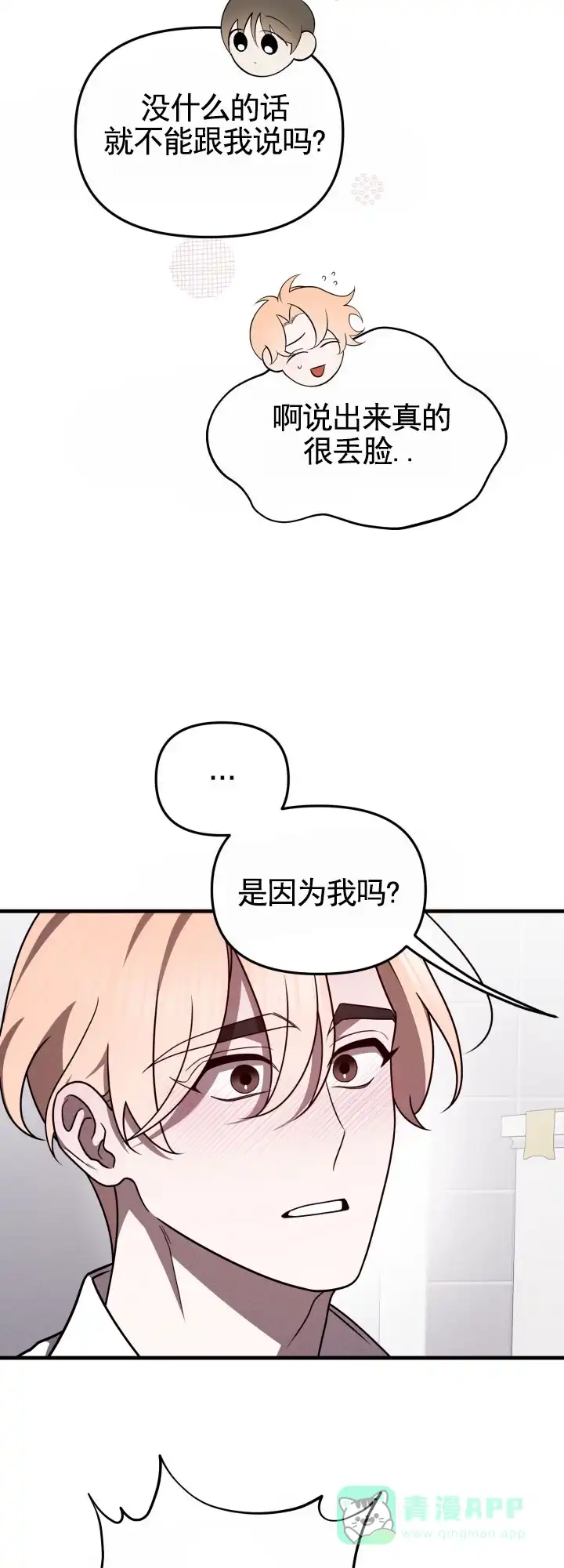 《破碎边缘》第10话 第16页