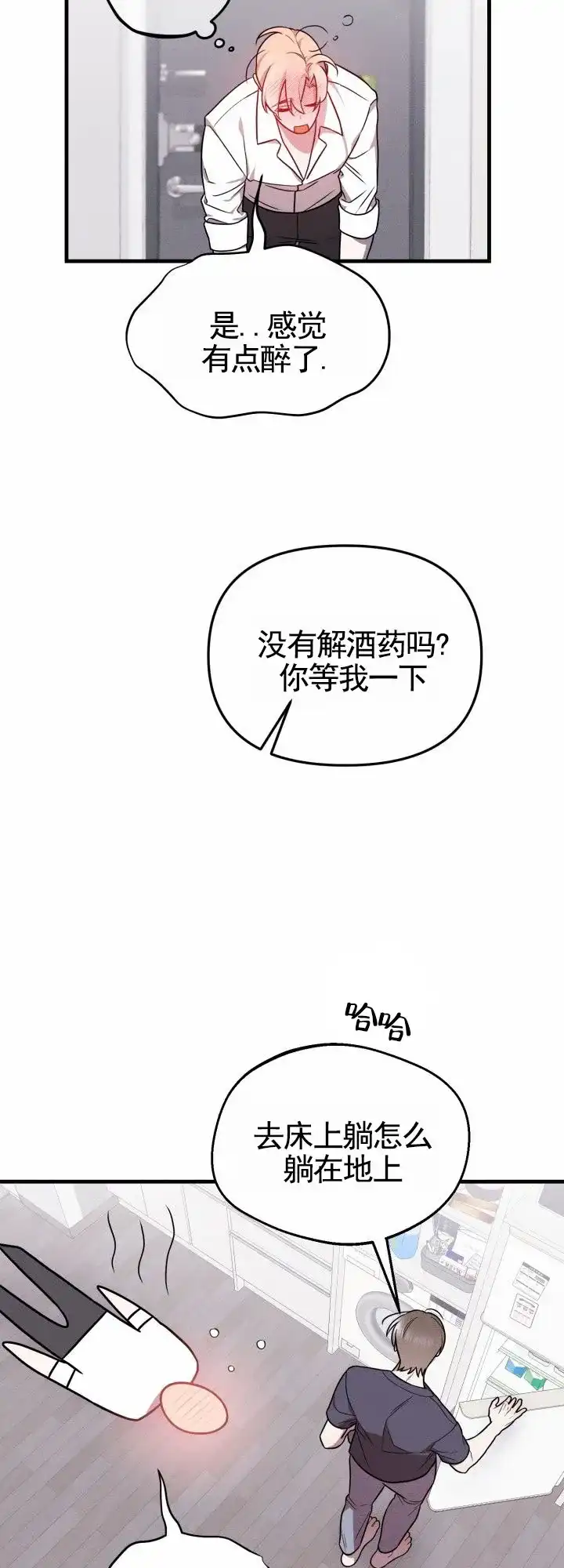 《破碎边缘》第10话 第13页