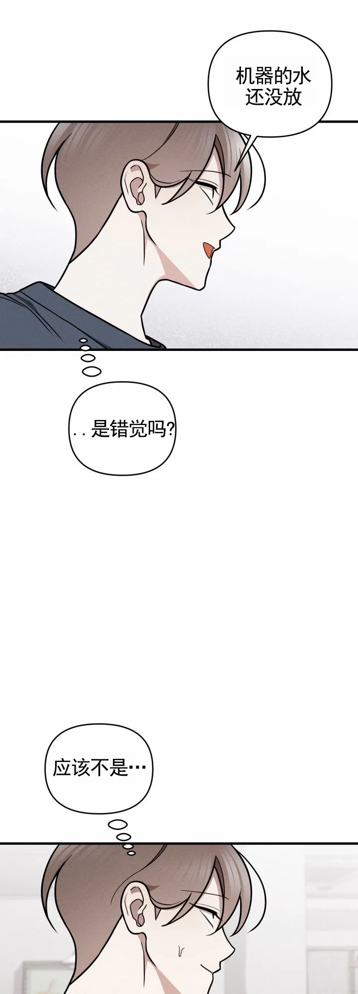 《破碎边缘》第10话 第5页