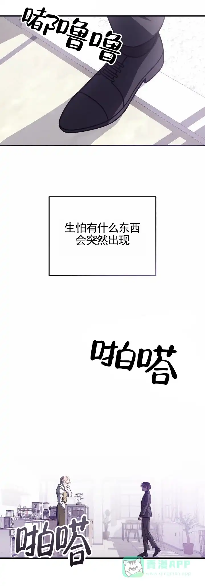 《破碎边缘》第2话 第26页