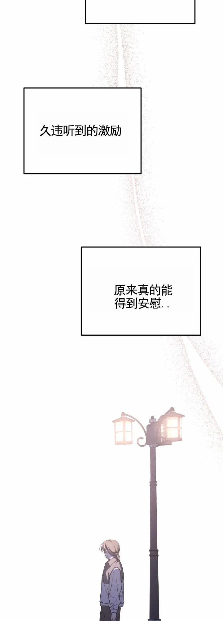 《破碎边缘》第2话 第2页