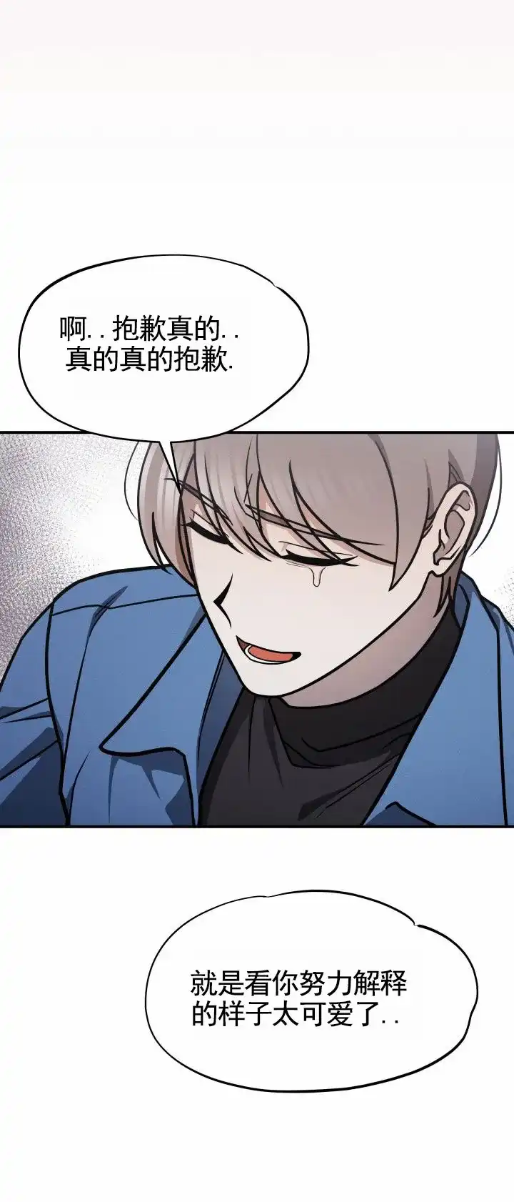 《破碎边缘》第2话 第15页