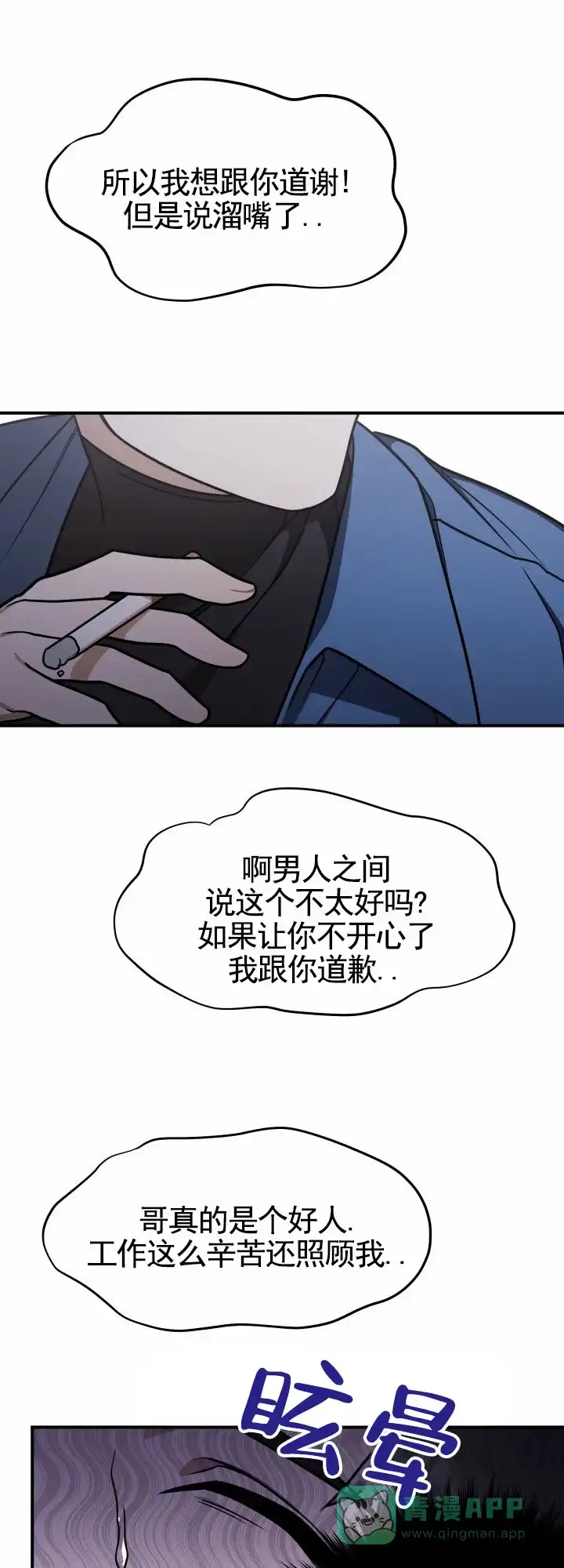 《破碎边缘》第2话 第11页