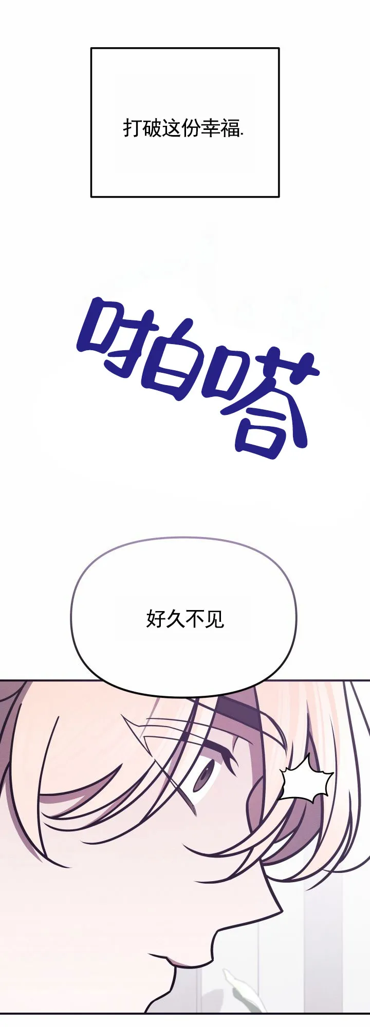 《破碎边缘》第2话 第27页