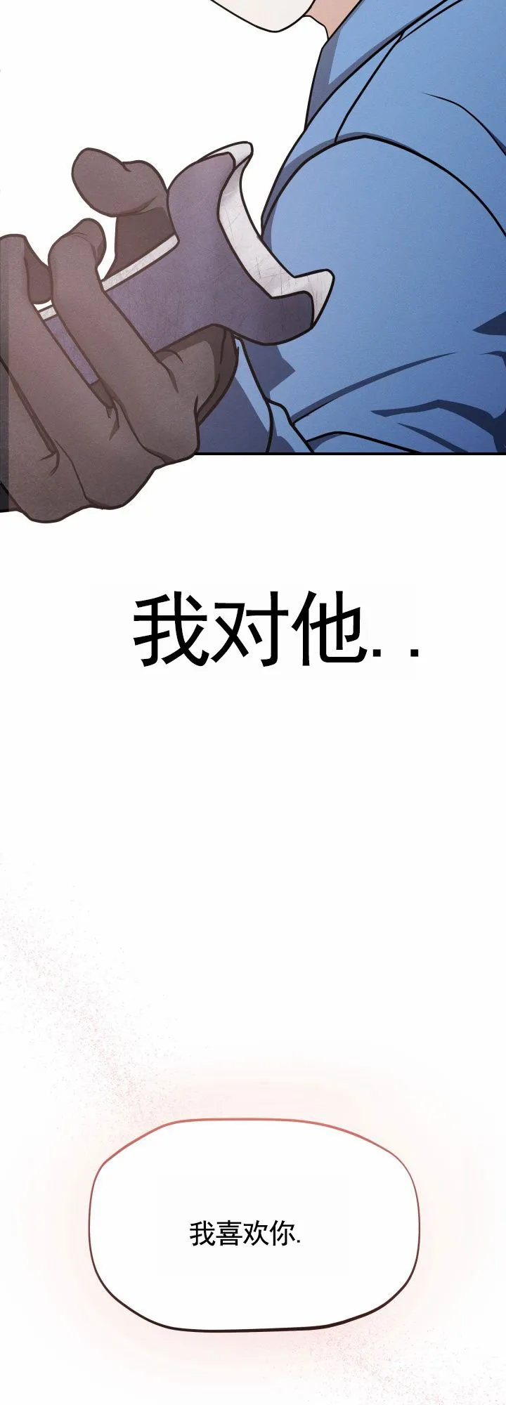 《破碎边缘》第2话 第8页