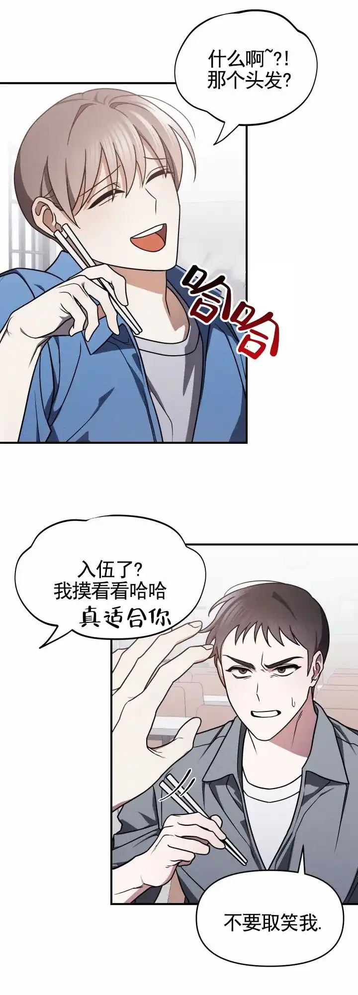 《破碎边缘》第2话 第5页